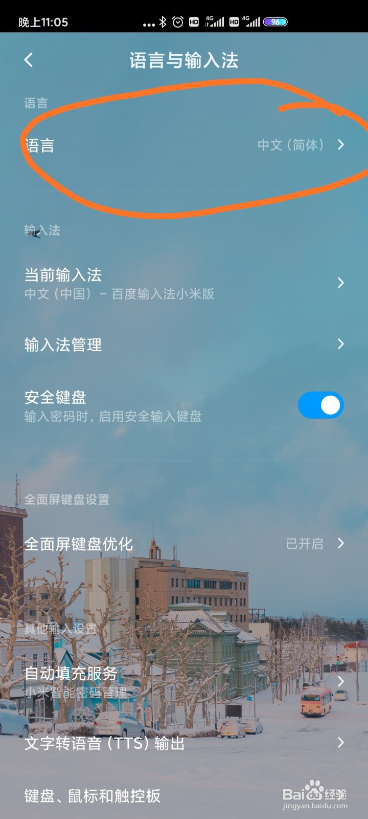 红米K30如何进行语言设置