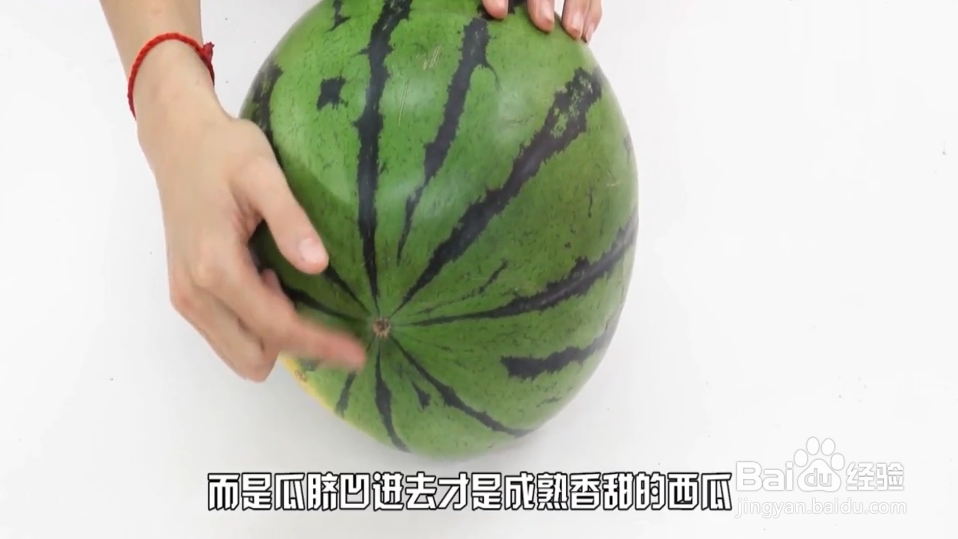 如何挑选西瓜？