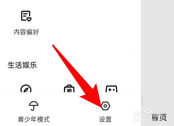 快手怎么关闭勿扰模式