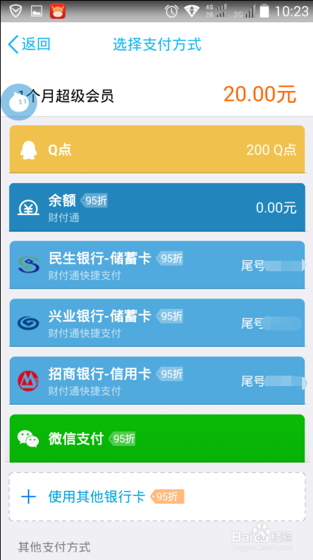 怎么用手机开通qq会员
