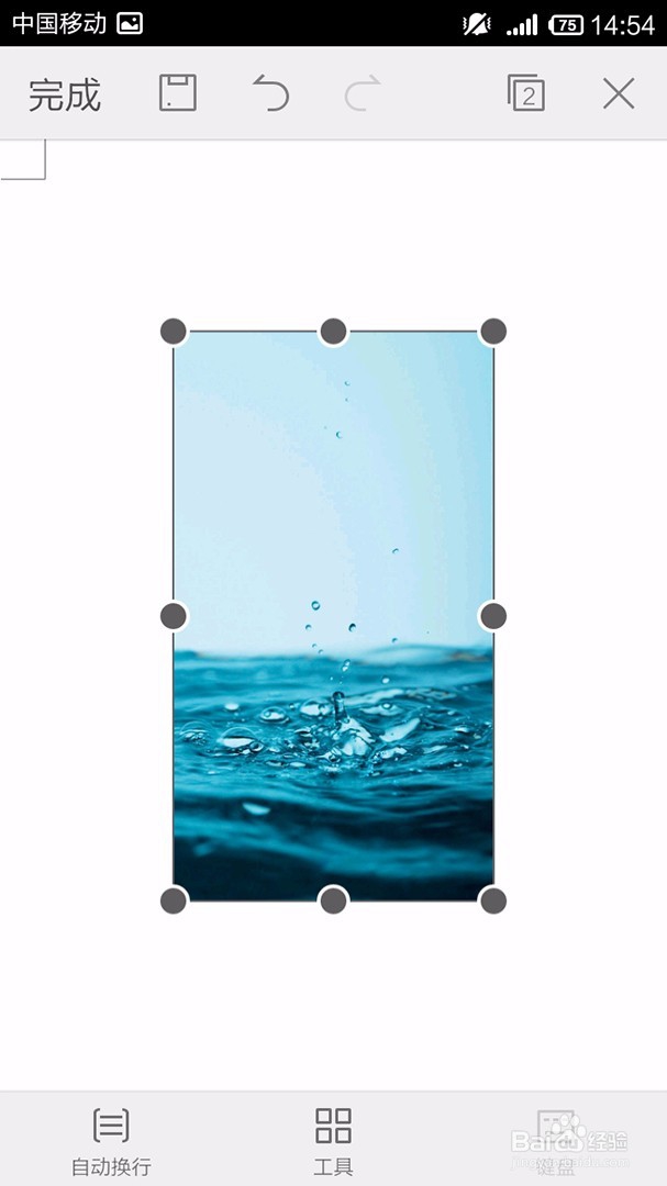 手机WPS Office文档如何插入和调整图片