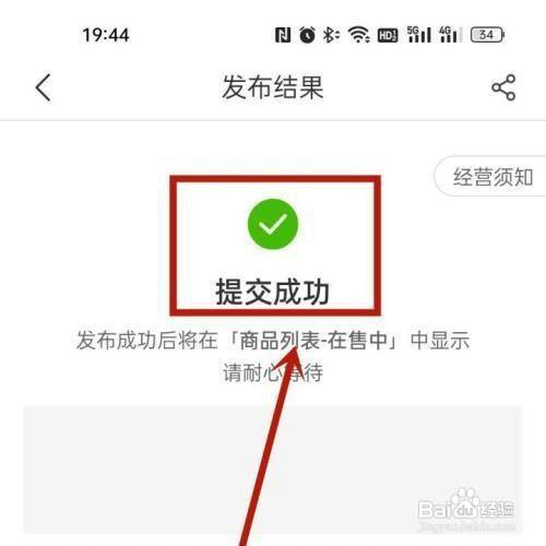 拼多多商家怎么操作才能发布商品