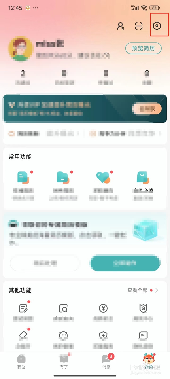 BOSS直聘中怎样不允许猎头电话联系我