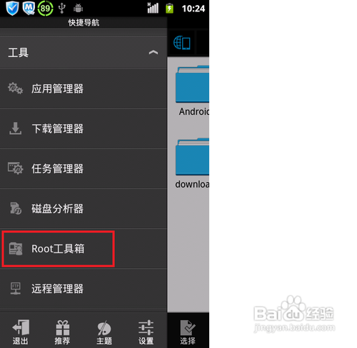 如何卸载手机系统软件、修改系统铃声和壁纸