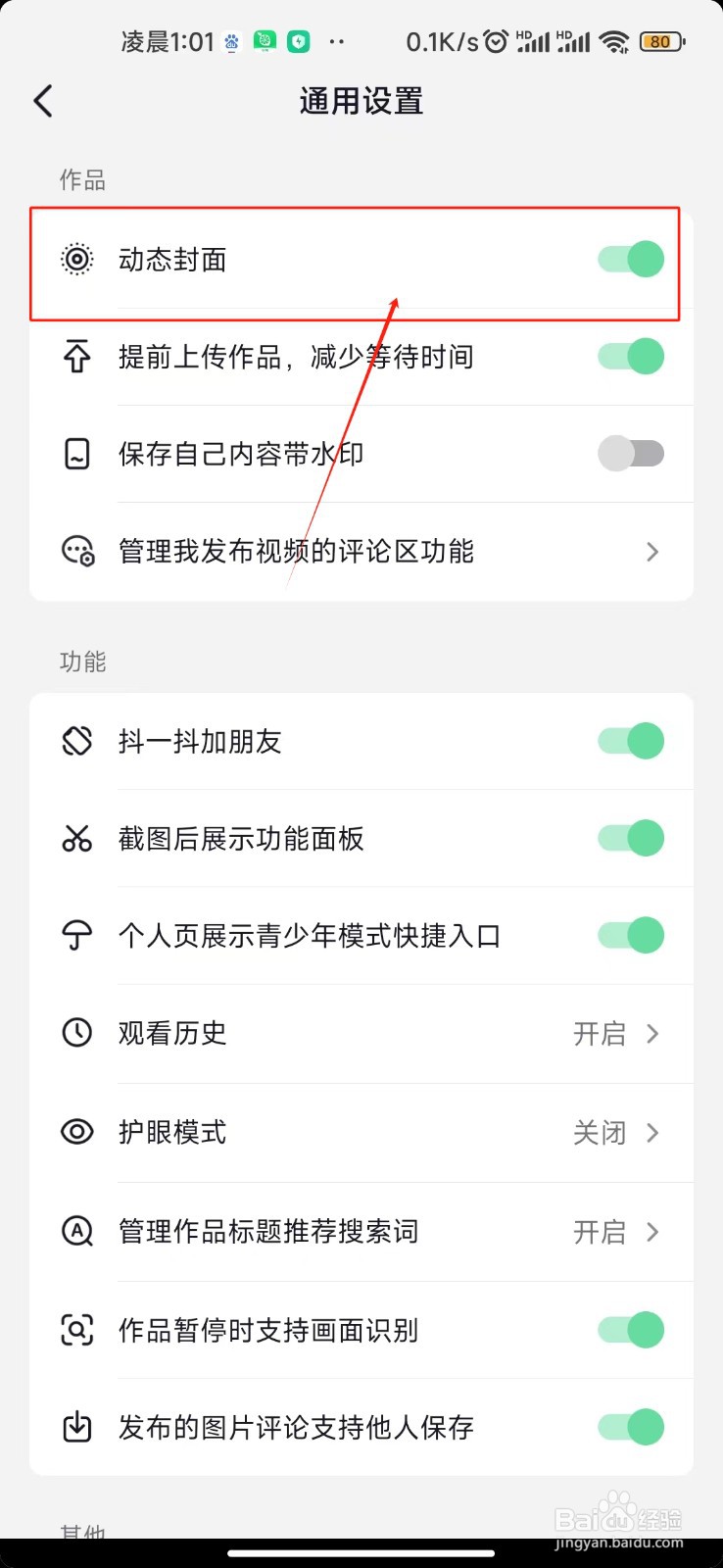 抖音极速版开启提前上传作品的教程