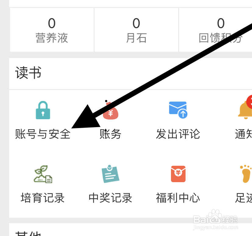 晋江阅读小说app如何设置支付密码
