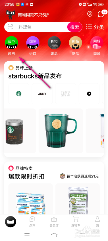 天猫超市一分钱试用怎么玩