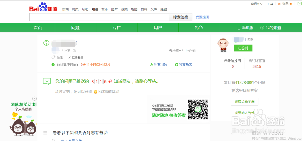 百度知道上如何提问