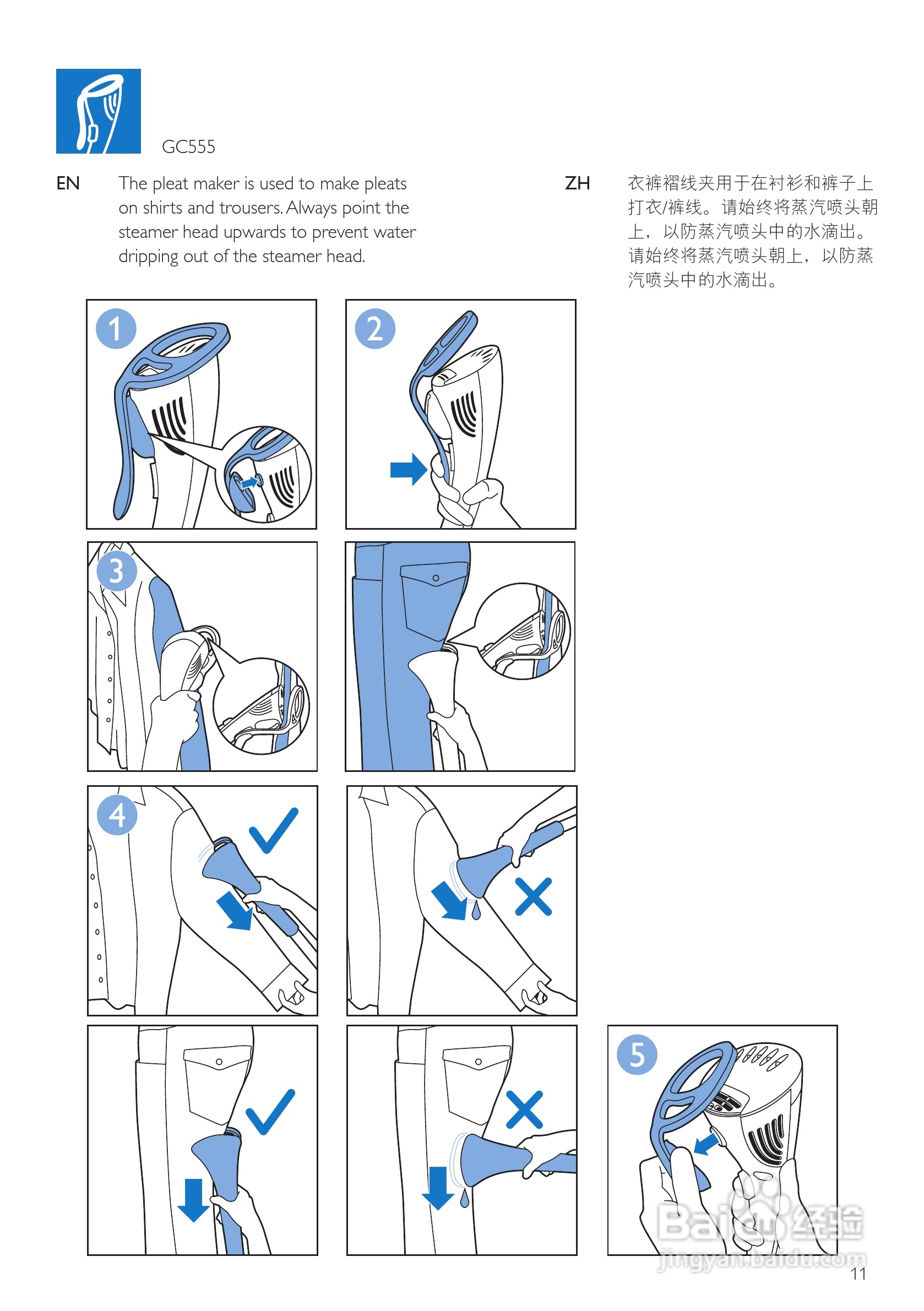 PHILIPS GC550挂烫机用户手册