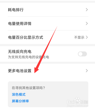 华为手机智能充电模式怎么设置