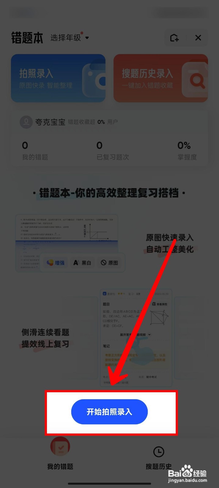 夸克学习怎样录入错题本