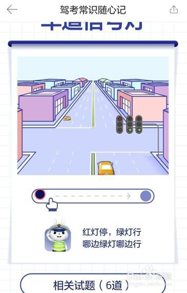 如何使用驾考宝典让自己科目一通过