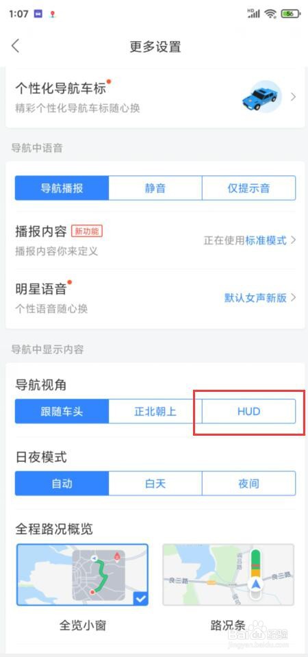 手机百度地图怎样开启抬头显示HUD