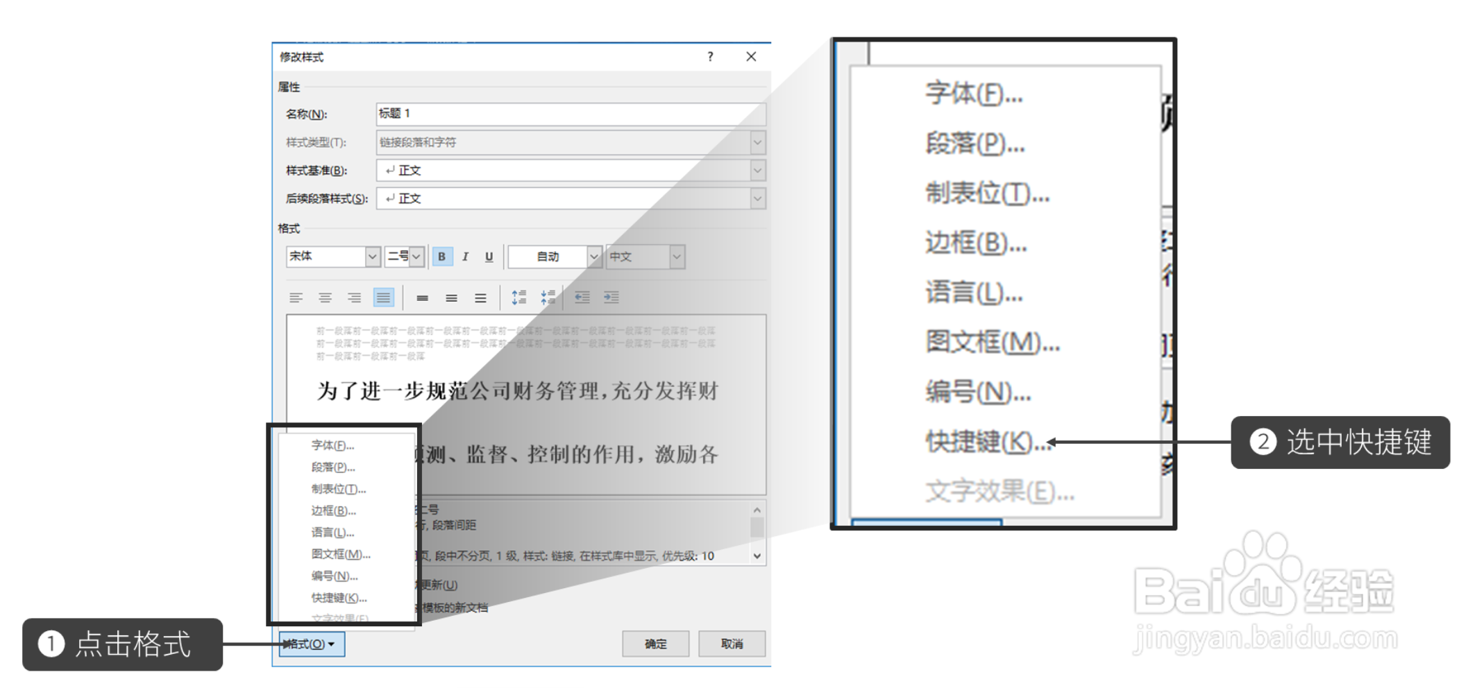 如何设置快捷键，实现高效排版