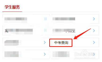 省中招平台查询成绩方法