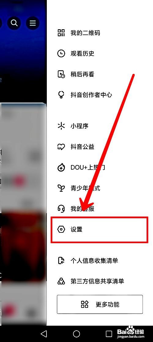 抖音极速版app在哪里修改首页福袋位置