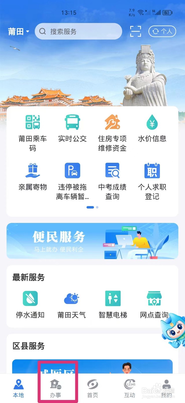 闽政通APP上如何查询中考成绩