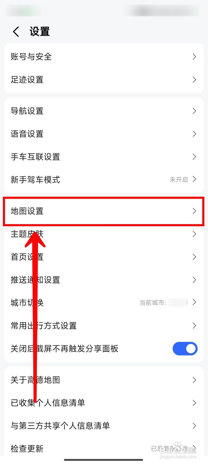 高德地图如何关闭3D导航模式