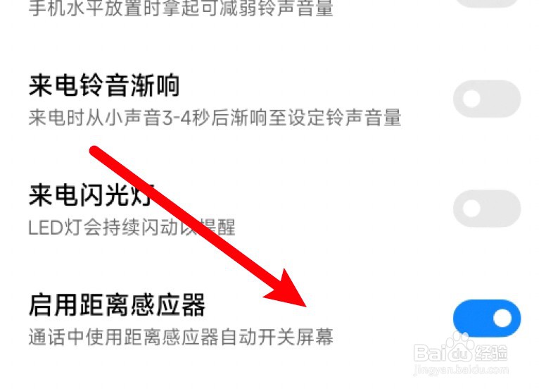 小米请勿遮挡听筒区域怎么关闭