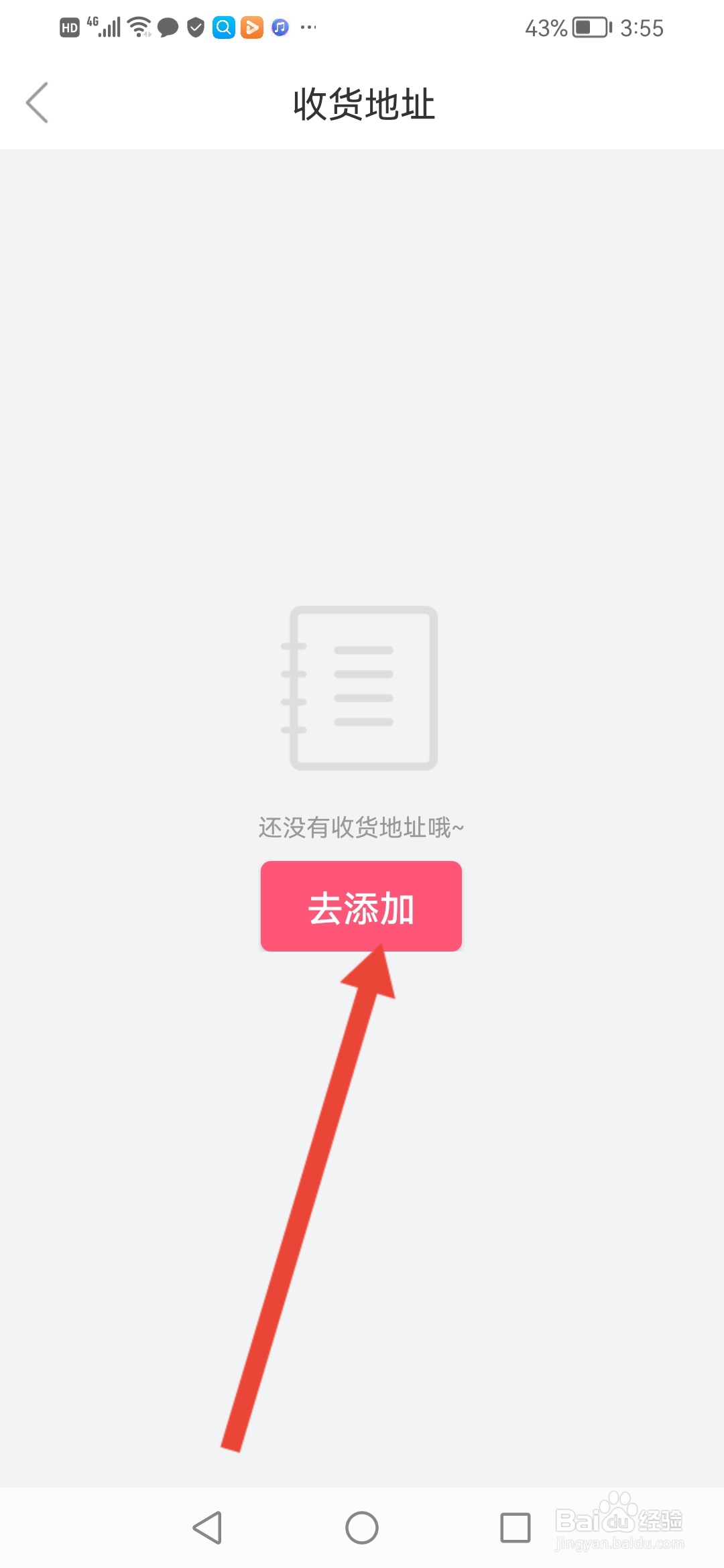美甲帮在哪里设置收货地址