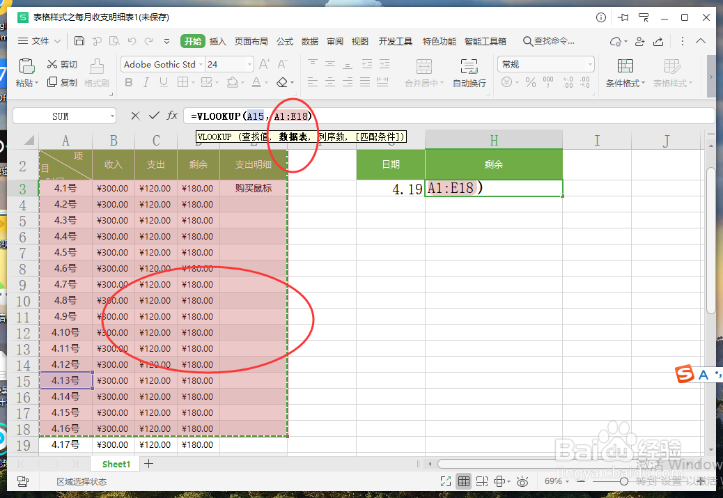 如何使用vlookup函数