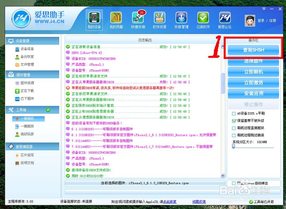 转抄：IOS7正式版降级6.1.3/6.1.2完美教程