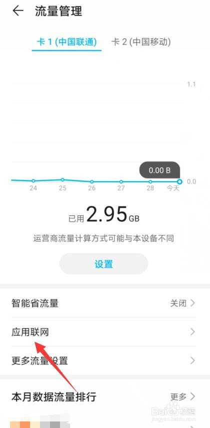 华为手机如何关闭限制后台移动数据