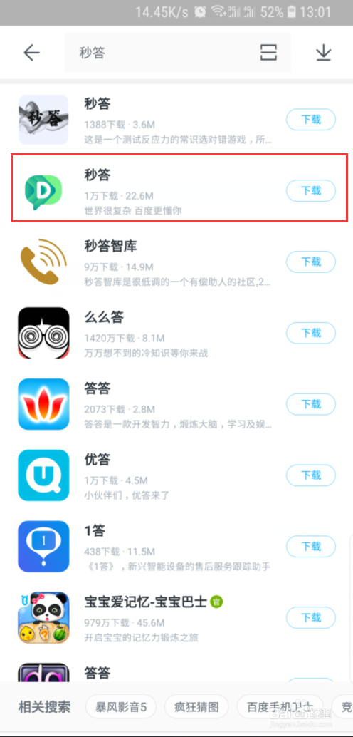 百度秒搭APP怎么下载与使用。