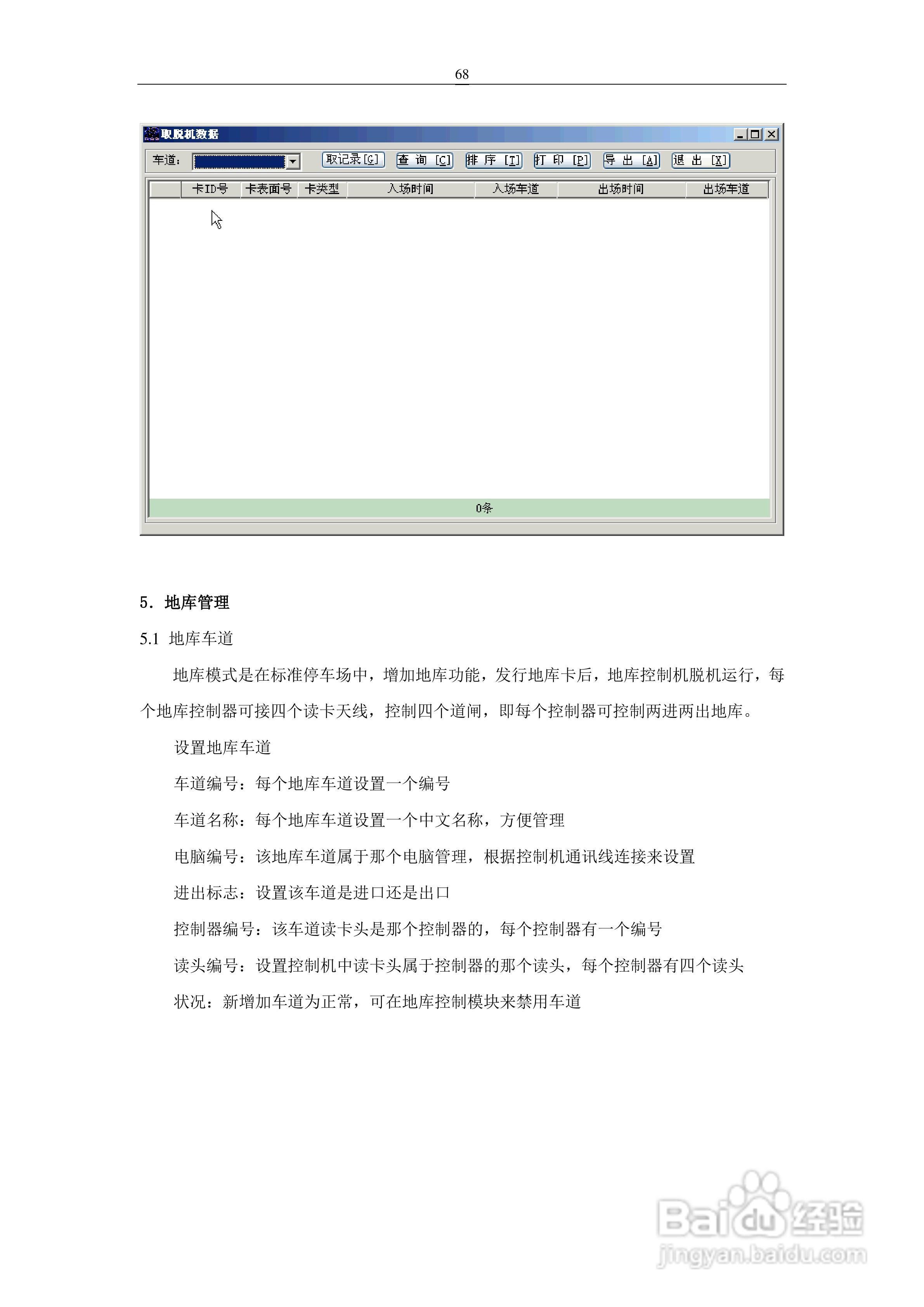 车安科技智能停车场系统软件使用说明书:[7]