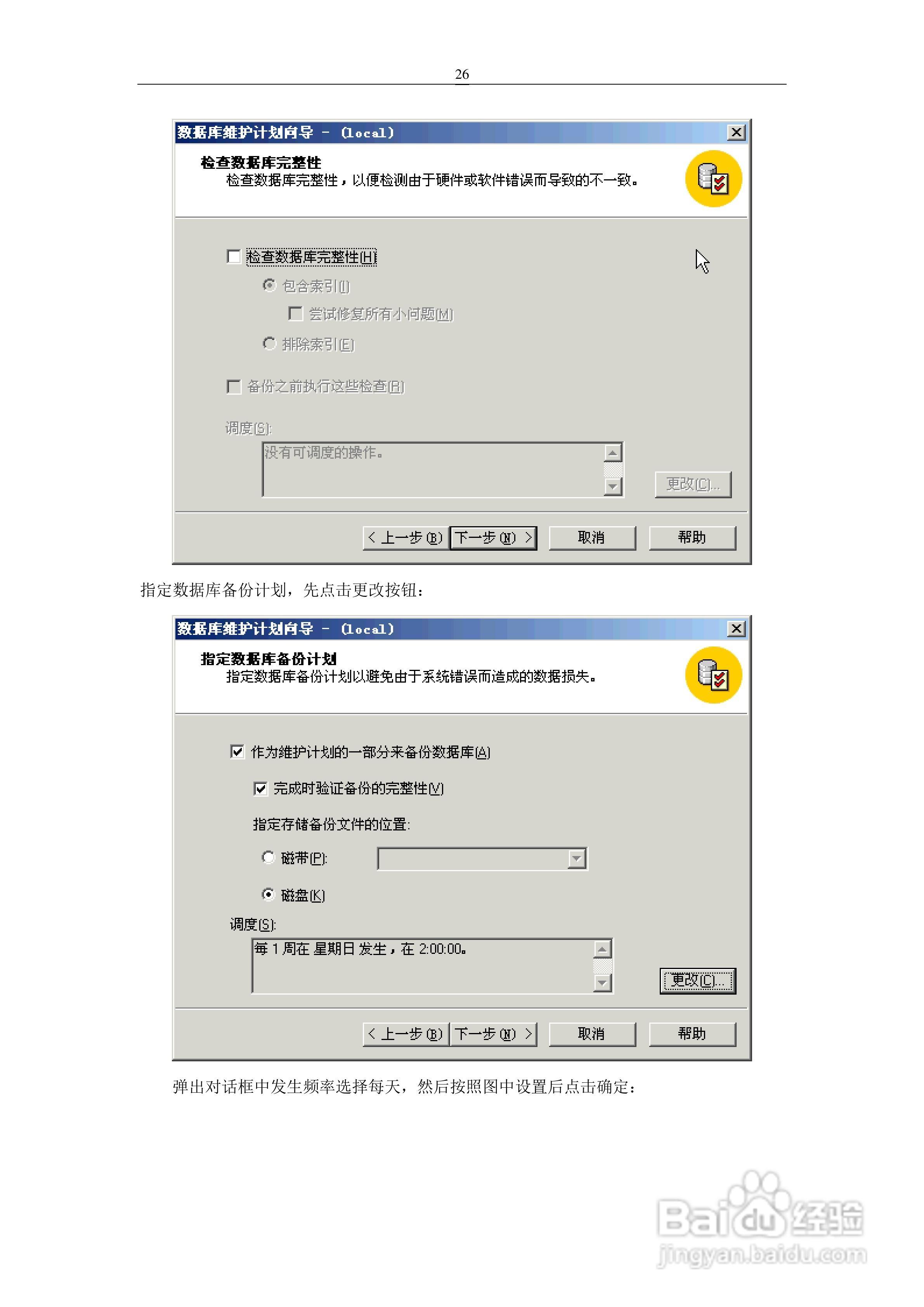 车安科技智能停车场系统软件使用说明书:[3]