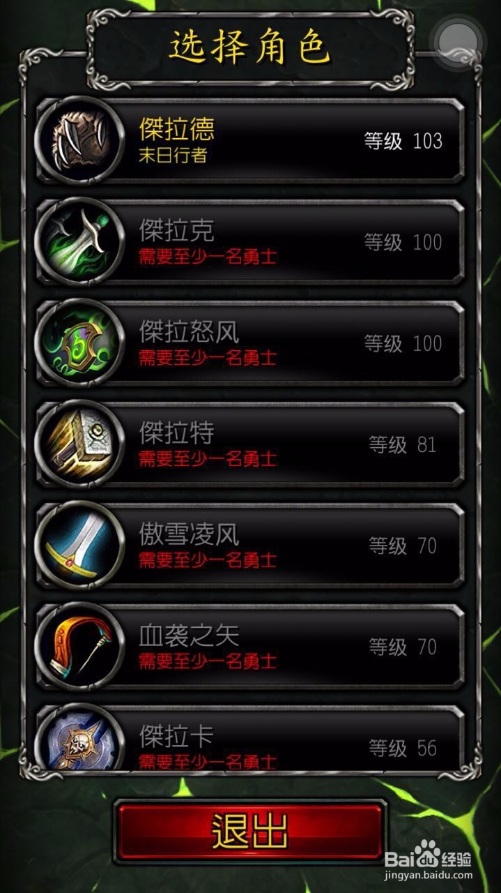魔兽世界7.0怎么使用手机软件app委派大厅任务