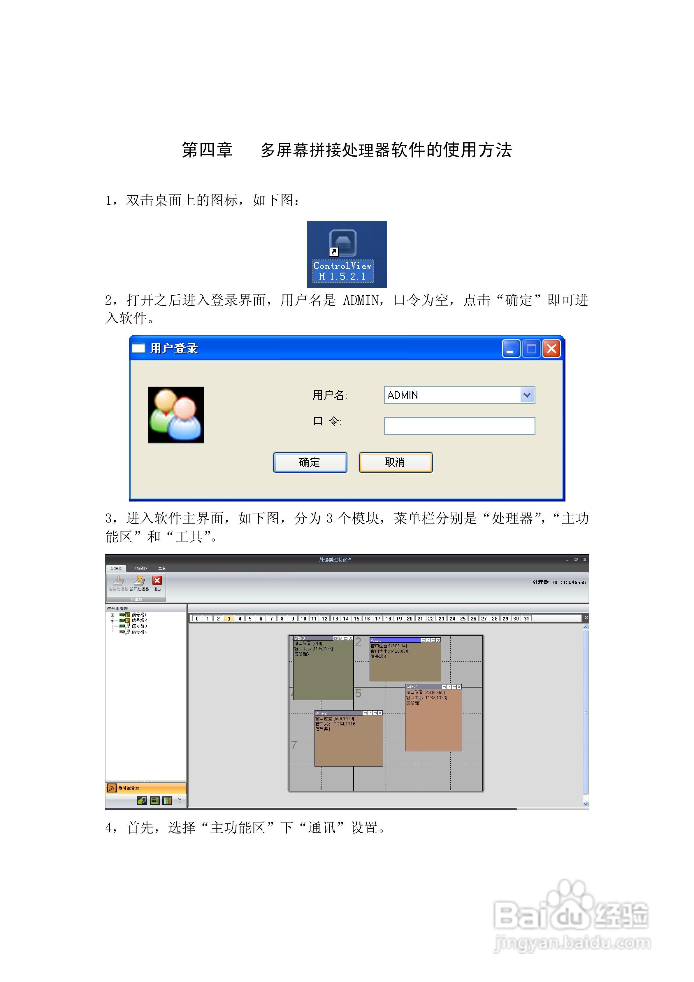 美电贝尔高清数字系统拼接使用说明书:[2]