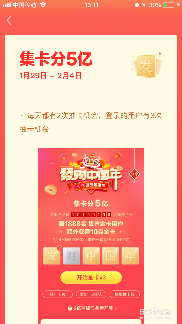 今日头条app怎么集卡分5亿，集齐一套金卡