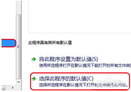 如何设置word为默认打开方式