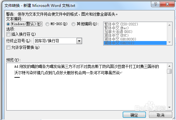 Word怎么将文档转为文本格式