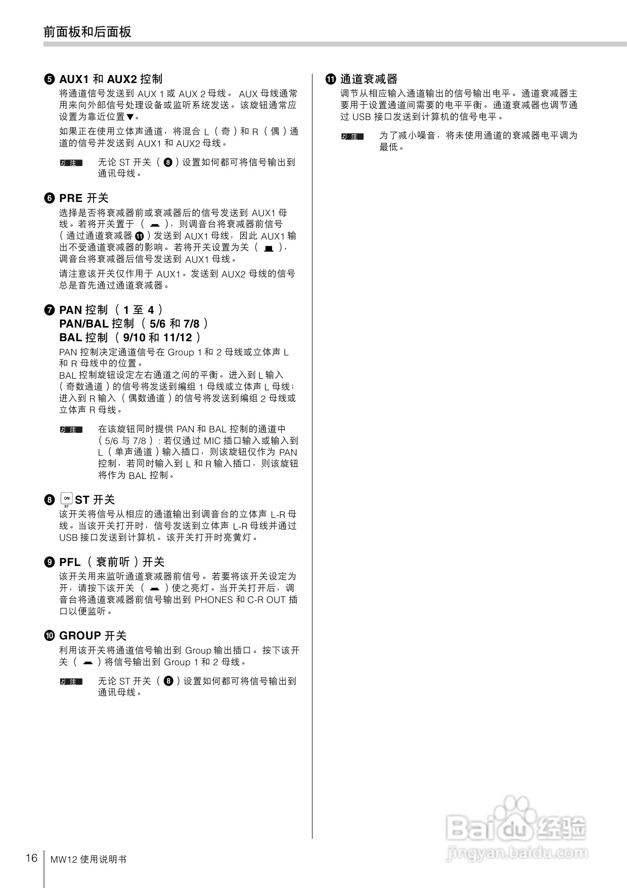 YAMAHA MW12调音台使用说明书:[1]