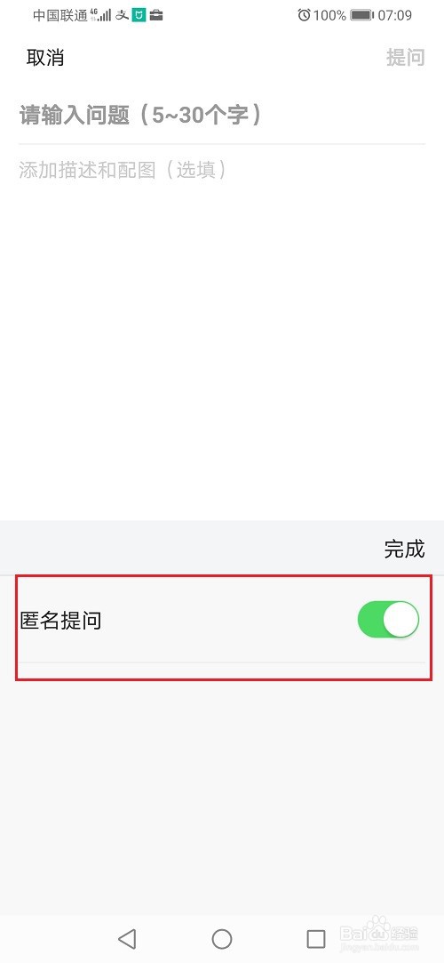 今日头条怎么匿名提问