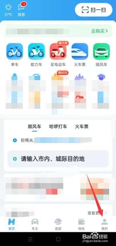哈罗单车怎么设置安全密码