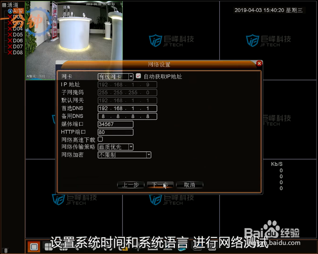 巨峰网络录像机(NVR)添加前端IPC