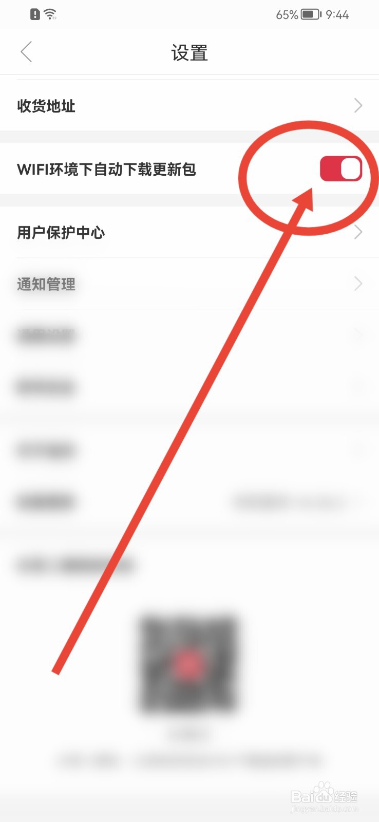 途虎养车如何允许WiFi环境下自动下载更新包？