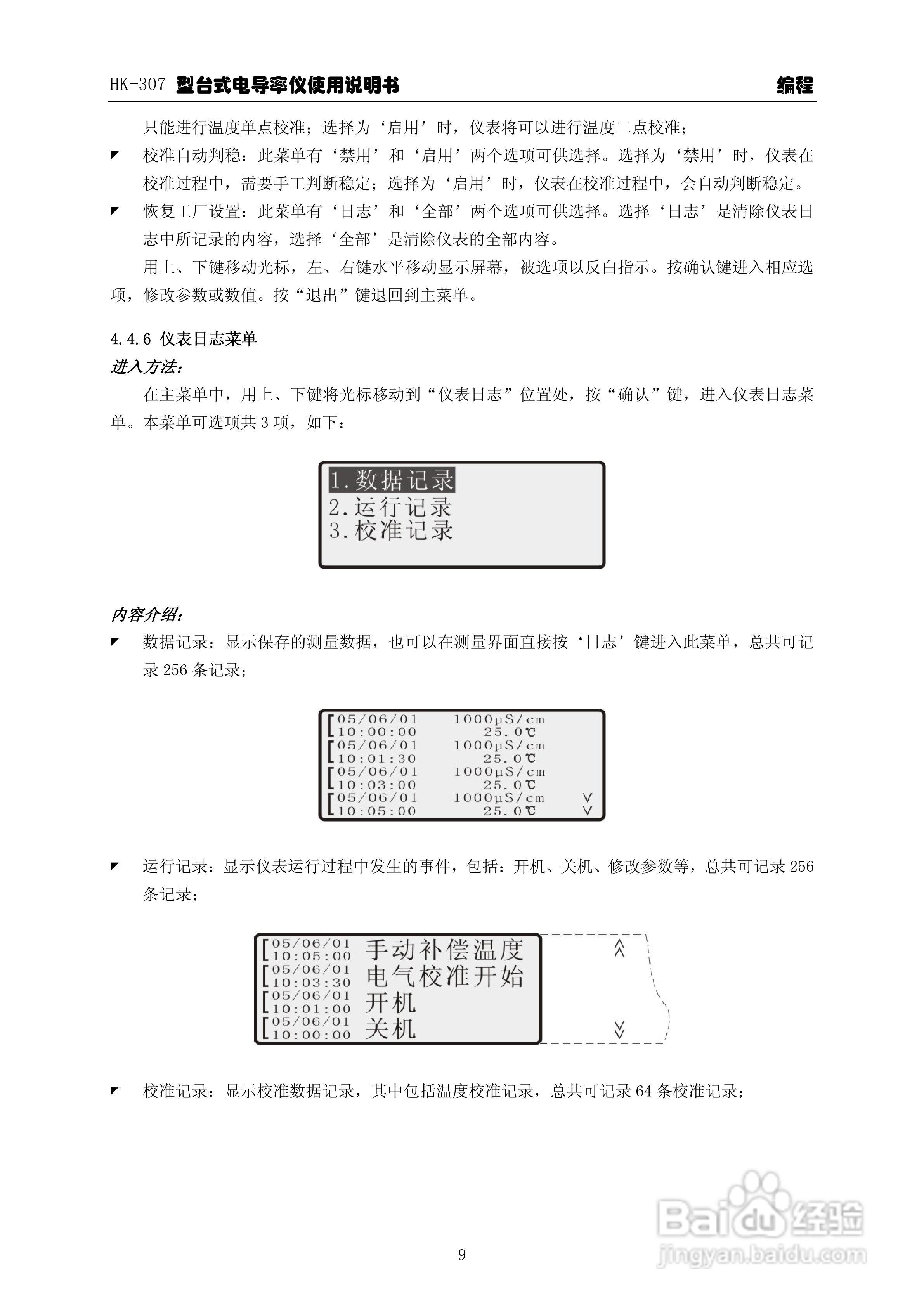 华科仪HK-307型台式电导率仪使用说明书v22:[2]