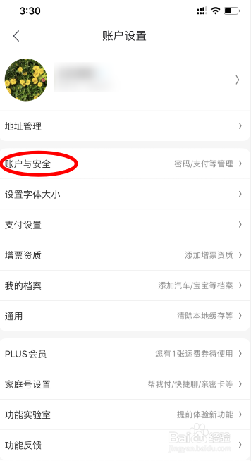 手机京东怎么开启刷脸登录
