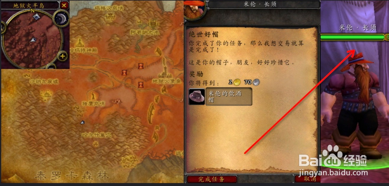 魔兽世界TBC怀旧服绝世好帽任务攻略