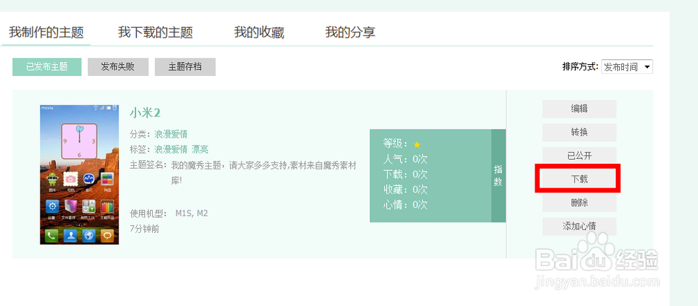 如何自己制作小米2手机主题