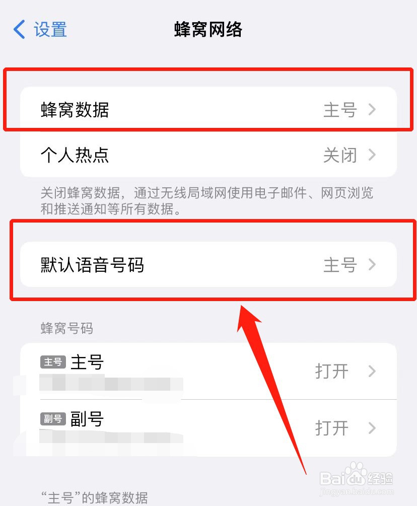 苹果13怎么切换卡1卡2电话流量