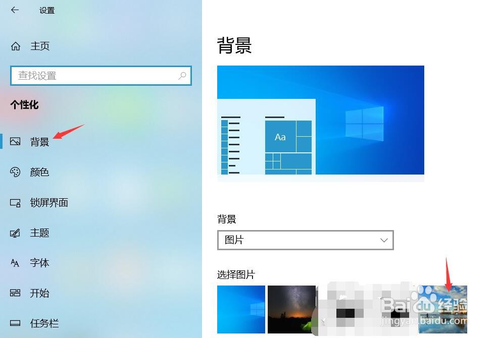 如何设置电脑桌面上的背景图