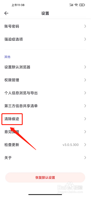 360极速版浏览器APP怎么清除使用痕迹