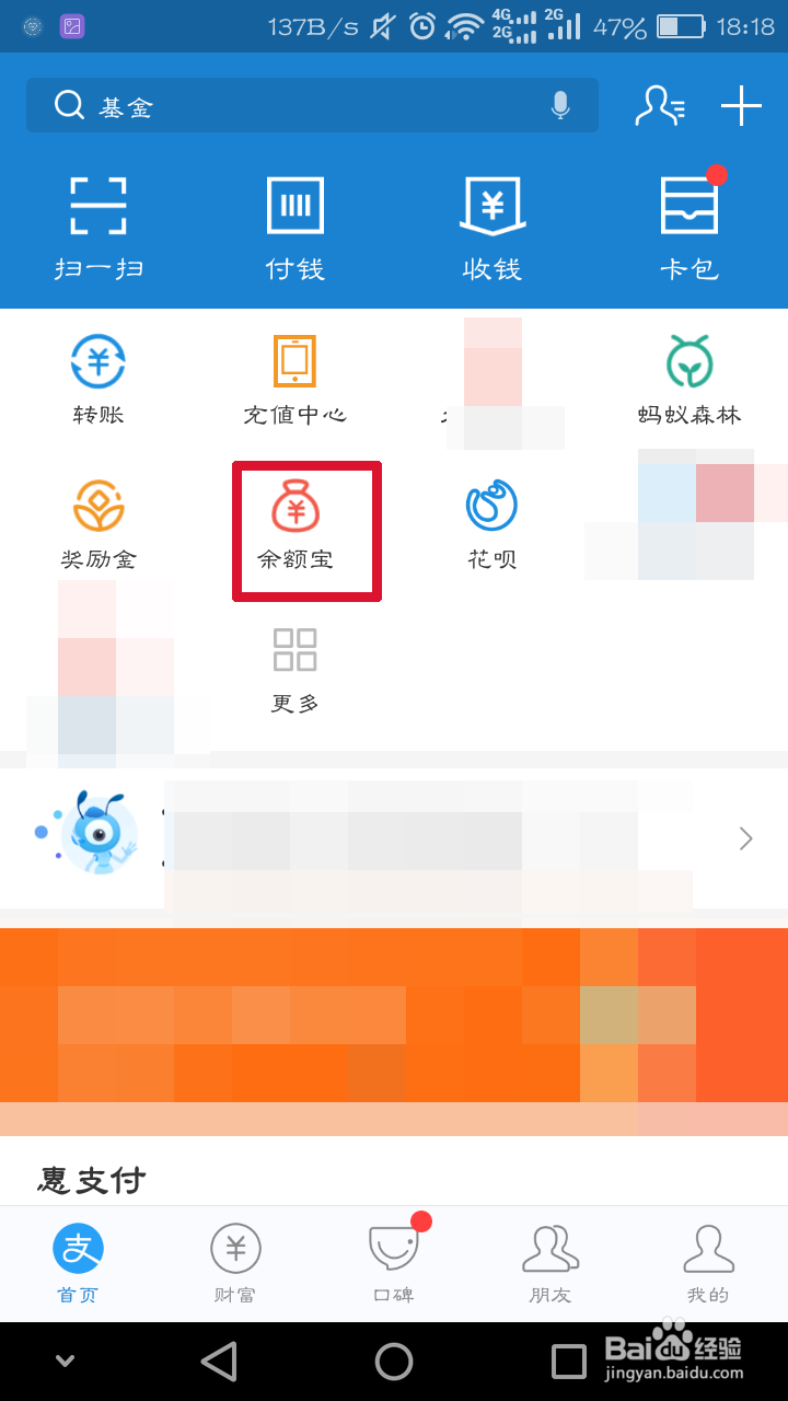 余额宝怎么换基金