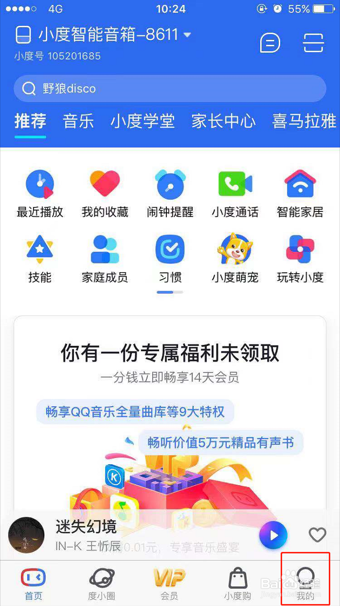 小度音箱怎么设置就近唤醒？