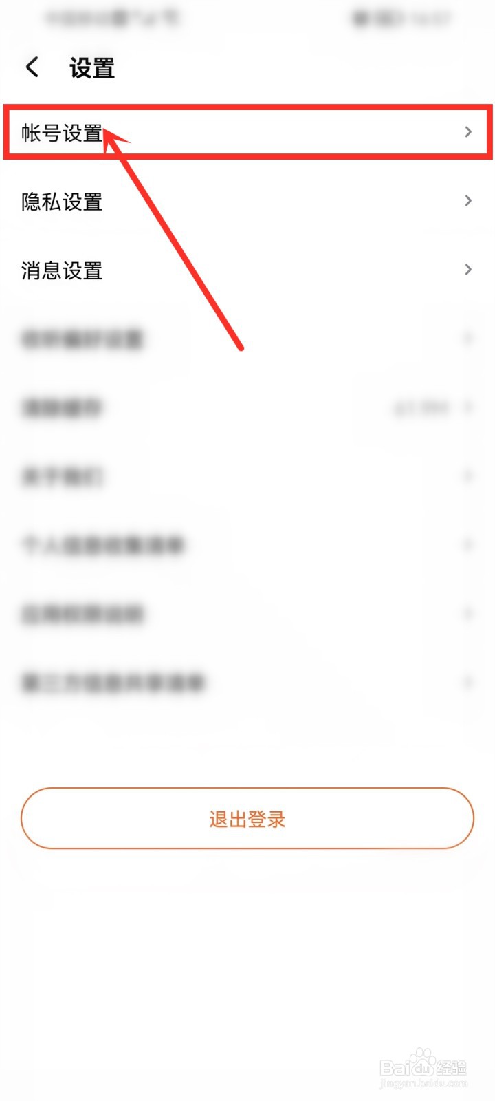 酷狗听书app怎么解除多帐号的绑定